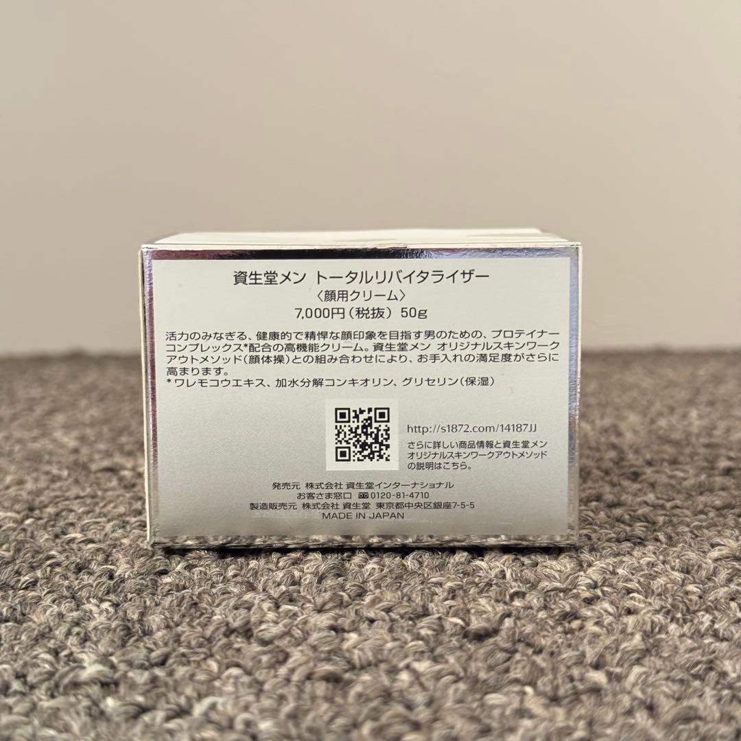 【新品未使用】SHISEIDO MEN トータルR クリーム 50g