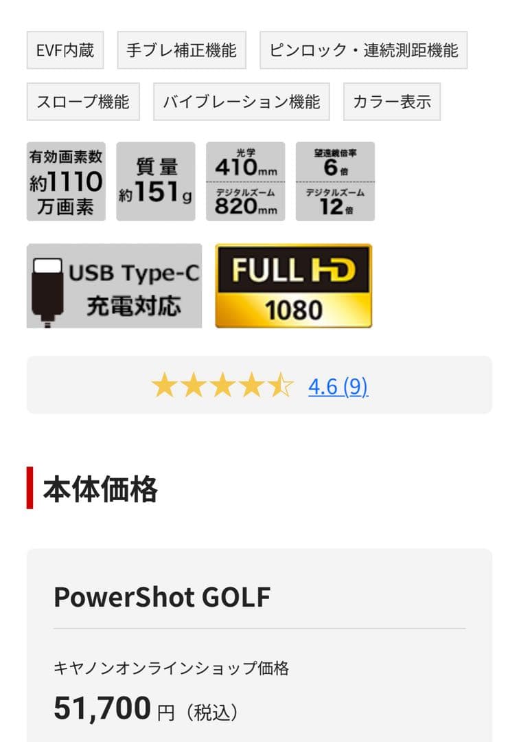 Canon キャノン ゴルフ用距離計 距離計 レーザー測定