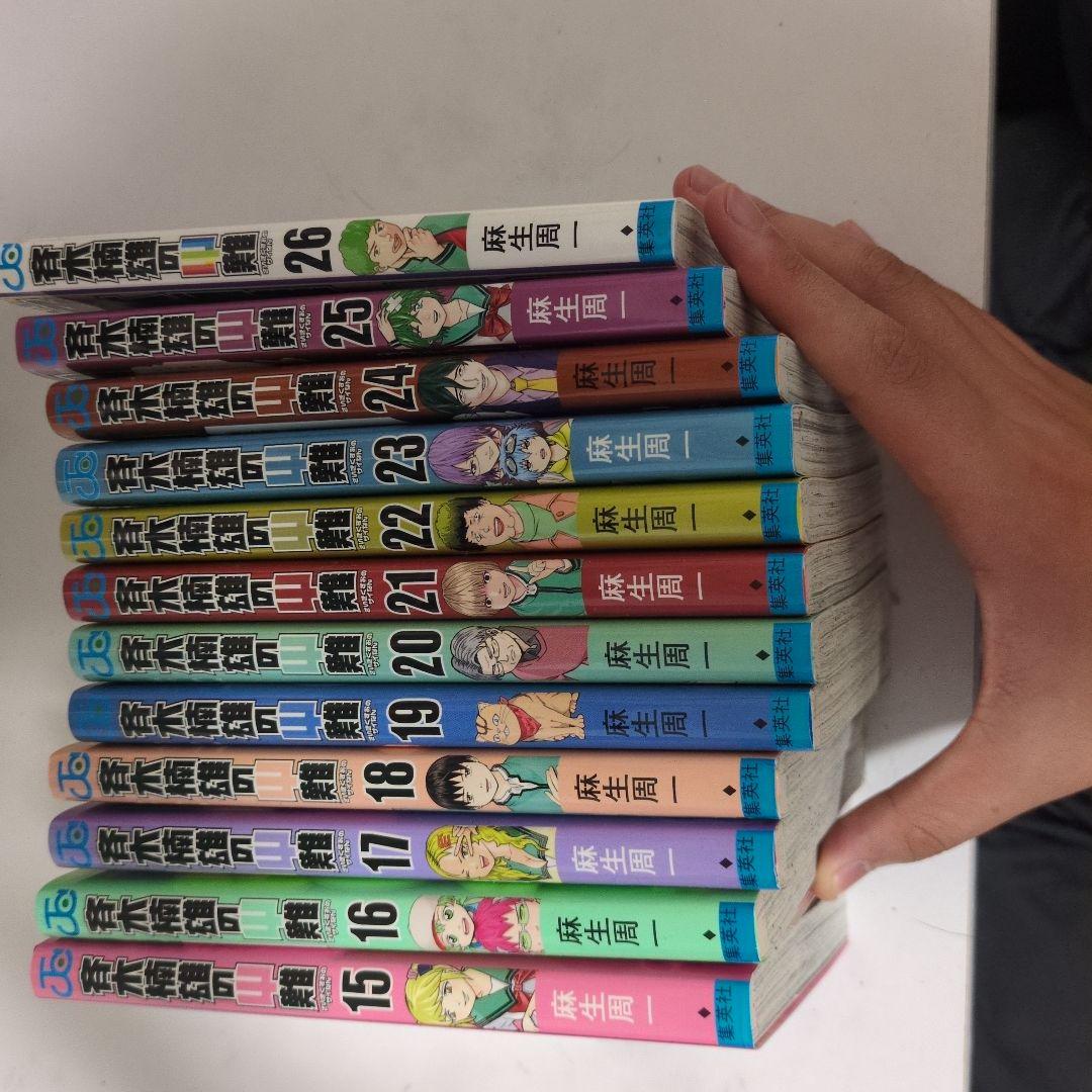 斉木楠雄のΨ難 全巻セット＆0巻
