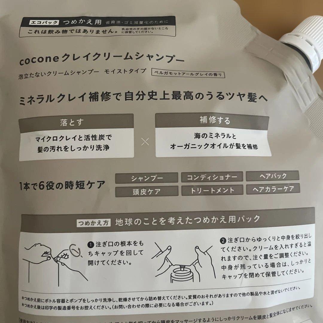 coconeクレイクリームシャンプー⭐︎モイストタイプ