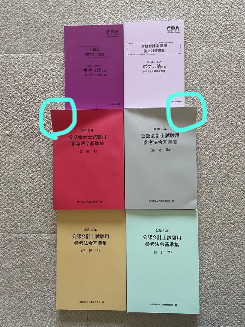 CPA会計学院　公認会計士　論文式対策セット36冊