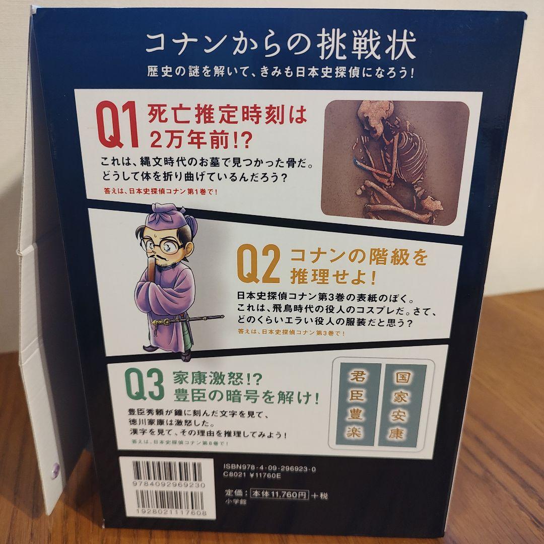 日本史探偵コナン 全巻セット 1-12巻 おまけ付き