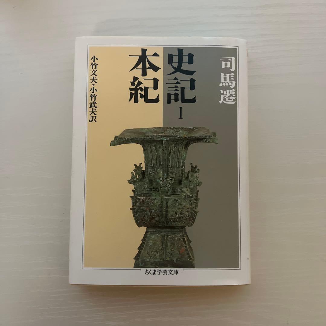 司馬遷 史記 全8巻セット