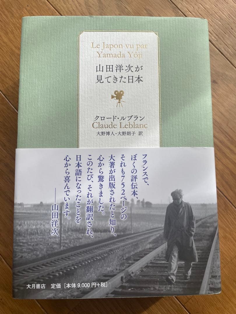 Le Japon vu par Yamada Yūji 山田洋次が見てきた日本