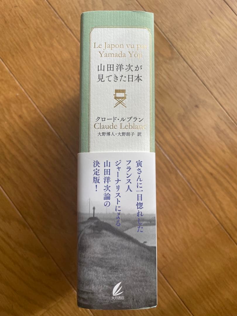 Le Japon vu par Yamada Yūji 山田洋次が見てきた日本
