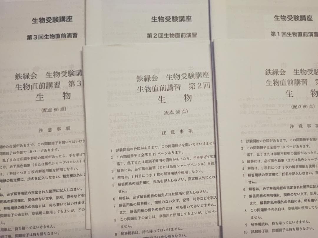 鉄緑会の大阪校による高3生物受験講座直前講習問題解説冊子フルセット　駿台　河合塾