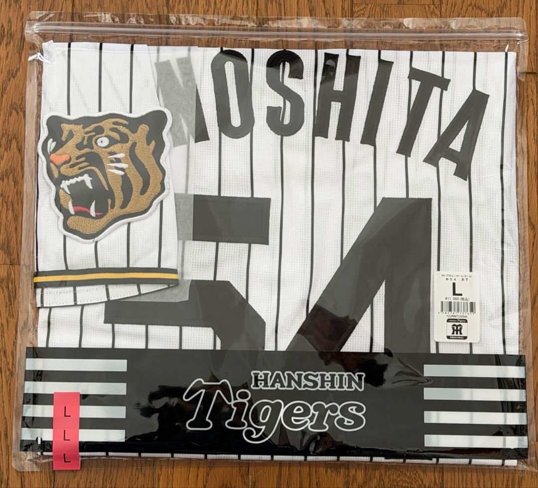 阪神タイガース 木下里都 レプリカユニフォーム 未開封 新品 2026