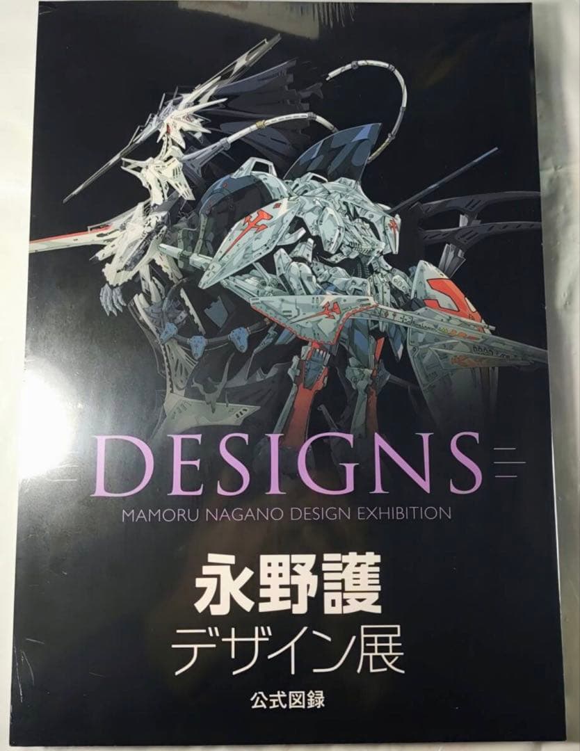 DESIGNS 永野護デザイン展 公式図録 新品