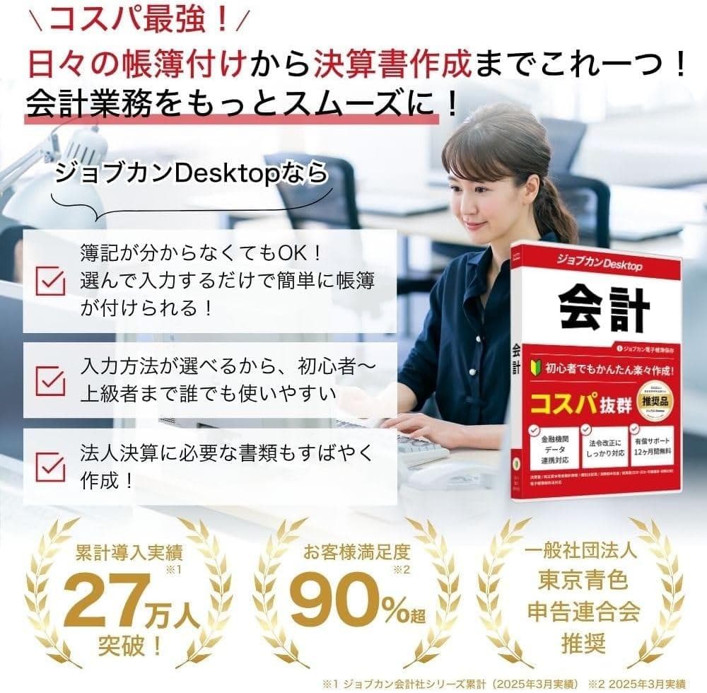 【最新版】パッケージ版 ジョブカンDesktop 会計 乗換・優待版 23 AE
