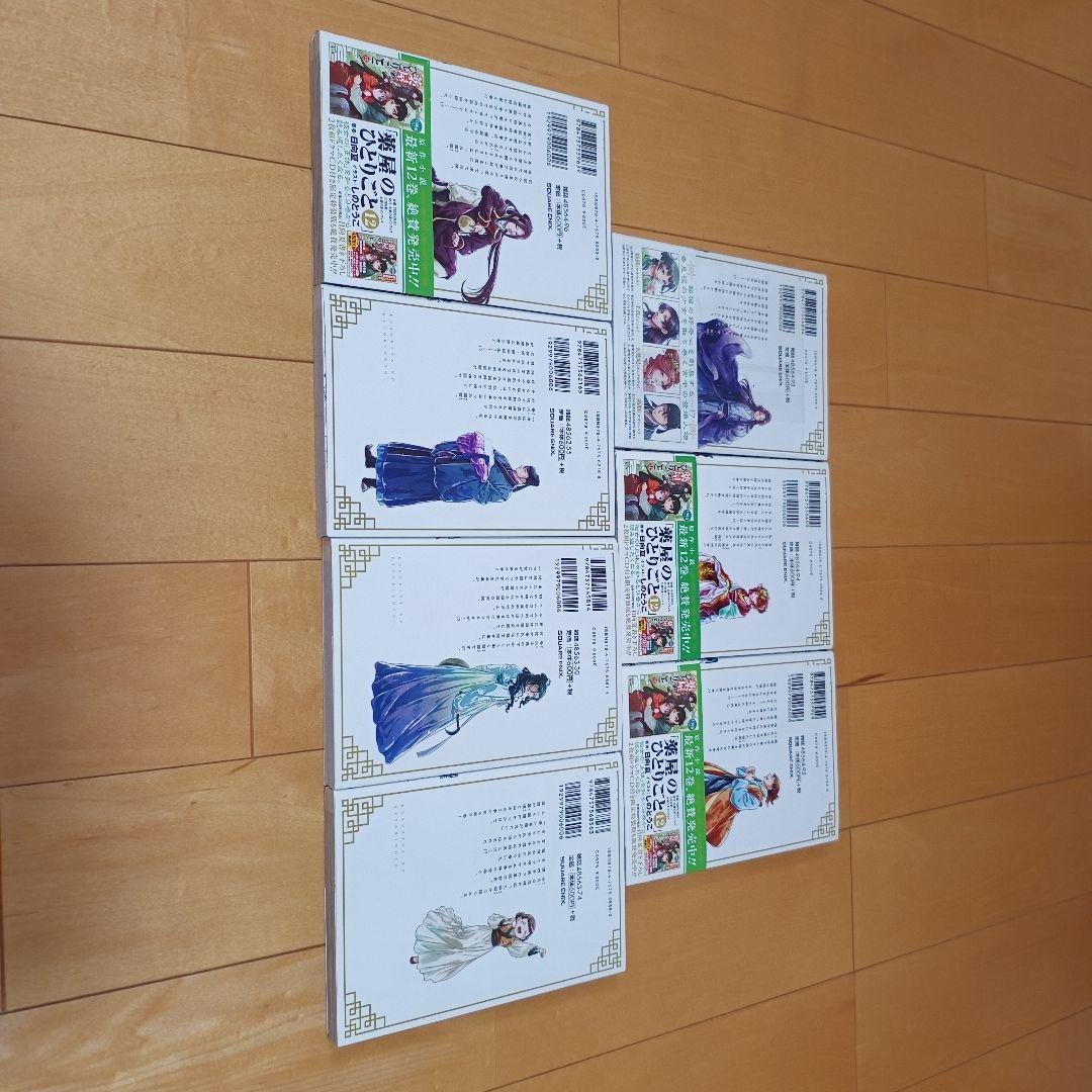 薬屋のひとりごと 全巻セット（1〜15 15巻のみ未開封新品）