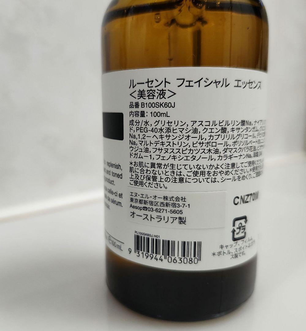 イソップ ルーセント フェイシャルエッセンス100mlボトル　巾着・サンプル付き