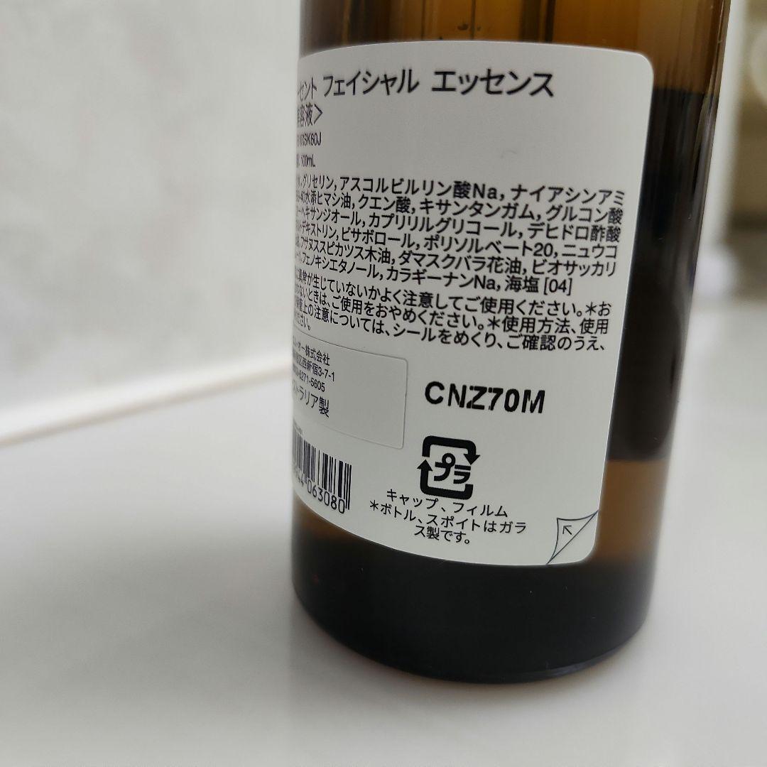 イソップ ルーセント フェイシャルエッセンス100mlボトル　巾着・サンプル付き