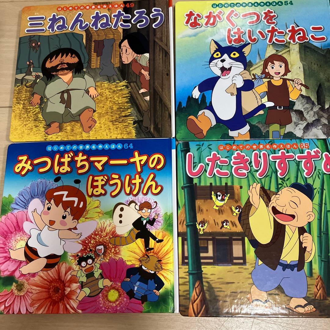 はじめての世界名作えほん　23冊セット