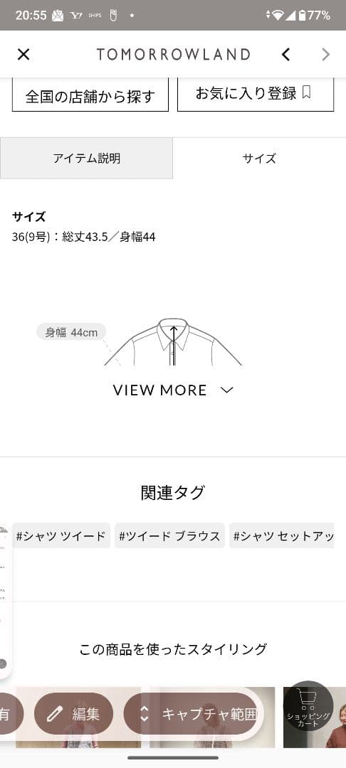 トゥモローランド　ファンシーヘリンボーン スクエアトップス