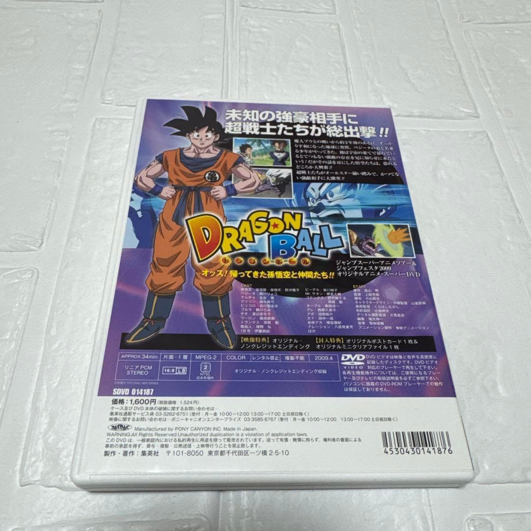 DRAGON BALL DVD オッス！帰ってきた孫悟空と仲間たち！！特典付