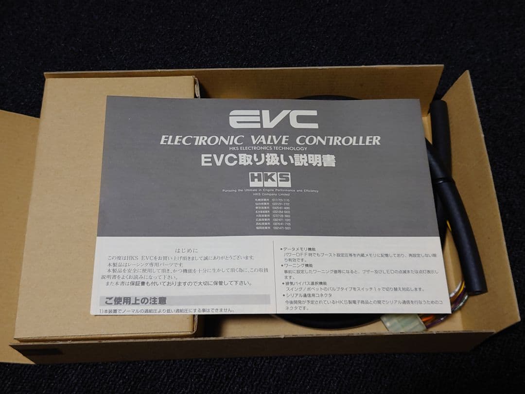 【値下げ】HKS EVC 4503-RA004