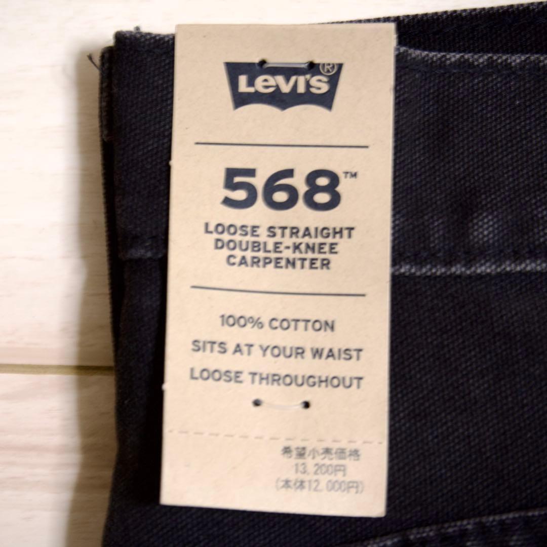 Levi's568 ルーズストレート ダブルニー W32 32インチ　リーバイス