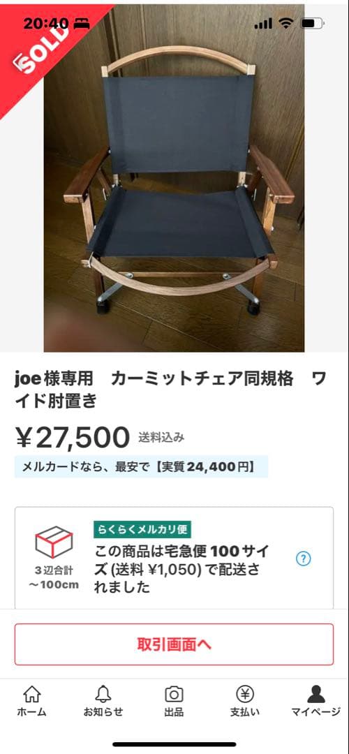 カーミットチェア同規格のチェアPlatform Rocker製 ロッキングベース