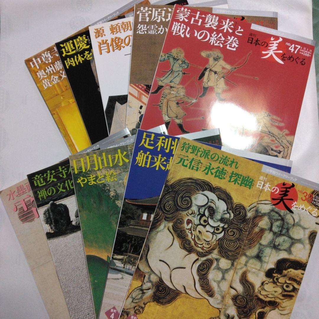週刊 日本の美をめぐる 全50冊