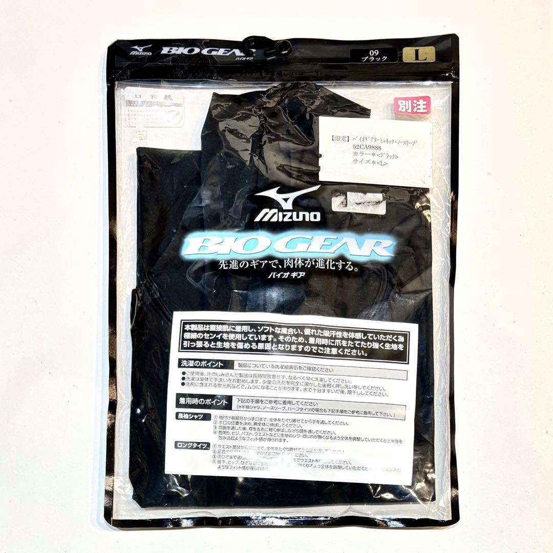 新品 別注 BIO GEARミズノ バイオギア ビクトリーステージ 高校 野球部