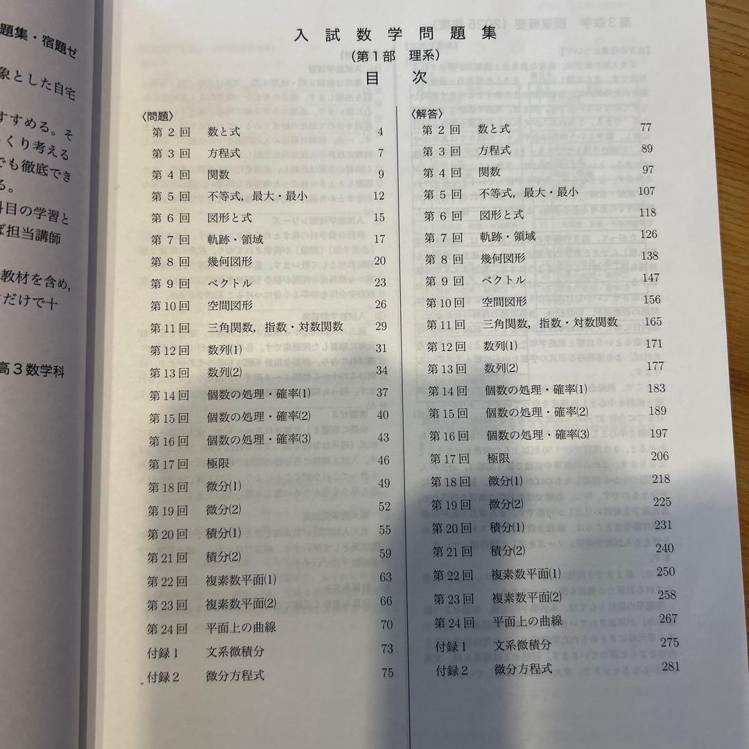 鉄緑会　高3理系数学　入試数学問題集　第1部、第2部　2025発行