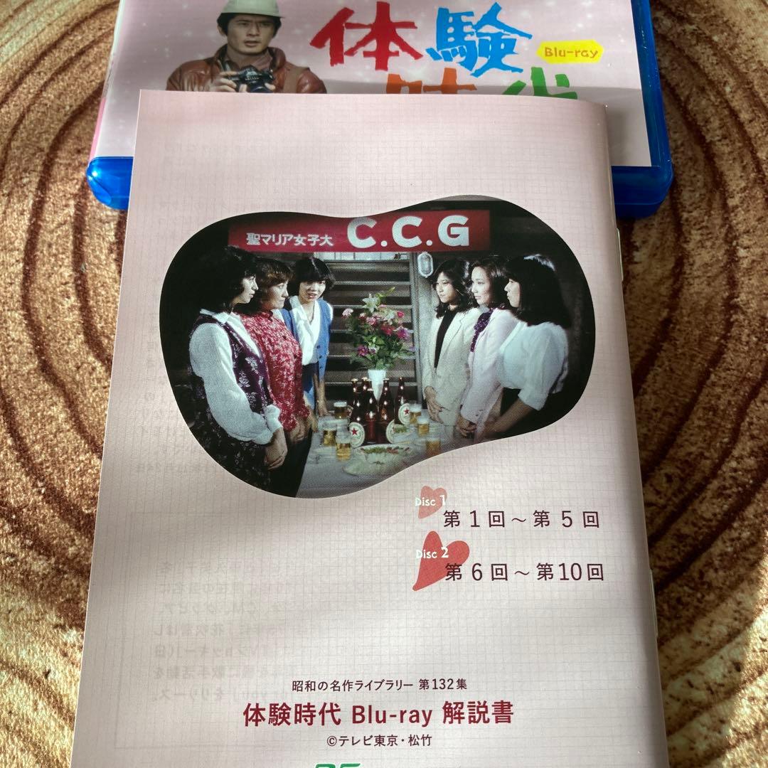 体験時代〈2枚組〉blu-ray 相本久美子/沖雅也/石田えり