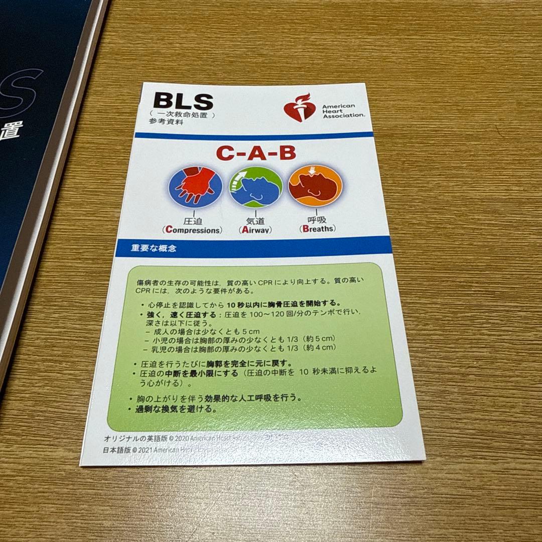 BLS 一次救命処置　プロバイダーマニュアル