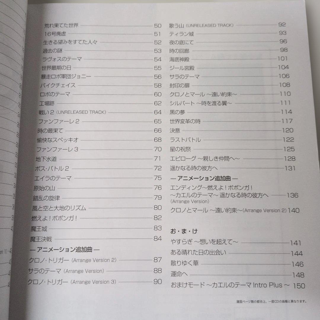 ぐ*！様 DS版 楽譜 クロノトリガー ピアノ コレクションズ 2009
