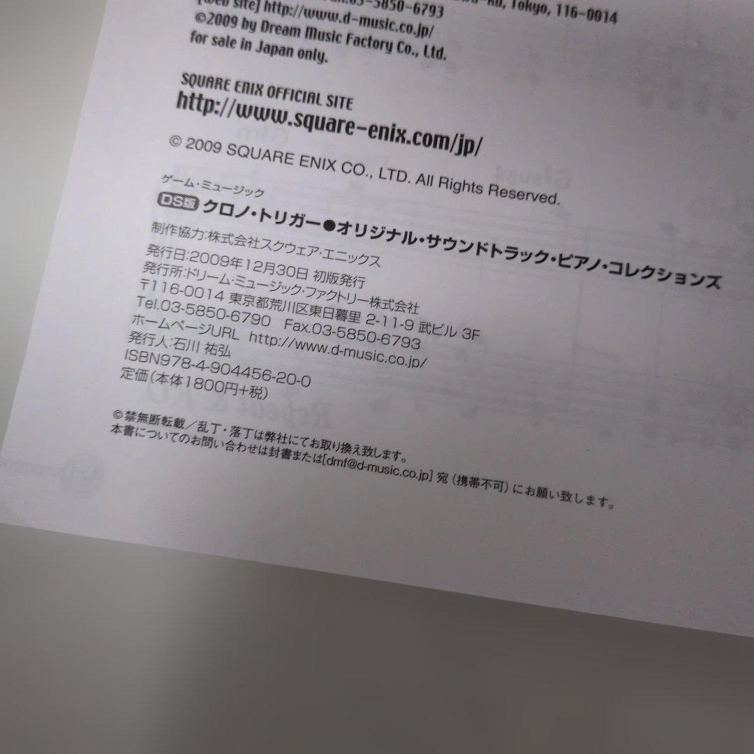 ぐ*！様 DS版 楽譜 クロノトリガー ピアノ コレクションズ 2009