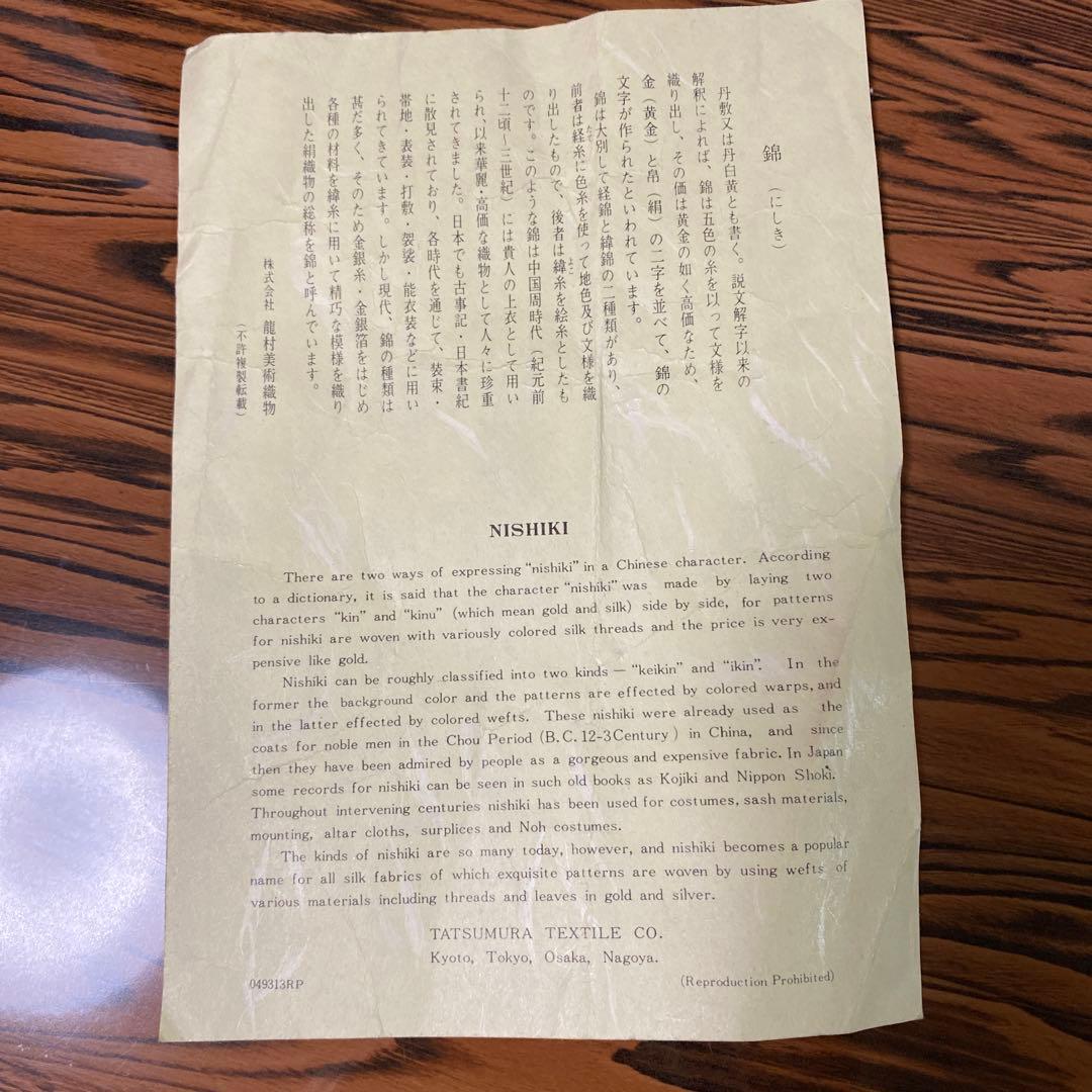 焼きリンゴ龍村美術織物和装用バッグ (錦)パッチワークデザイン新品未使用