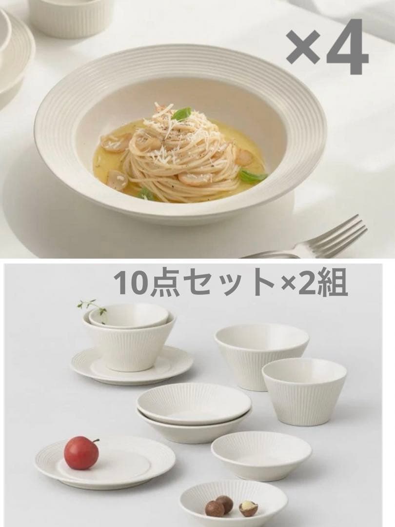 【roomn】HYGGE 2人食器セット10点セット2組パスタボウル4枚