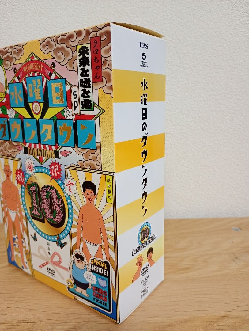 DVD 水曜日のダウンタウン10 目隠し クロちゃん ソフビ セット 開封品