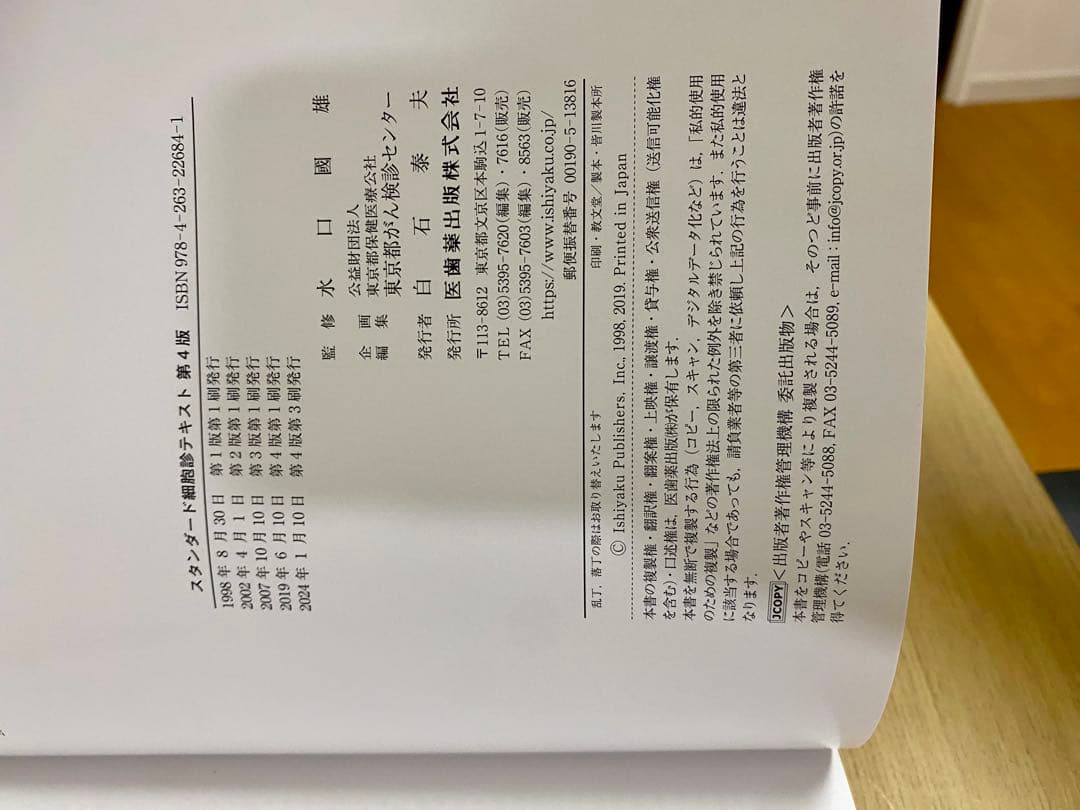 スタンダード細胞診テキスト