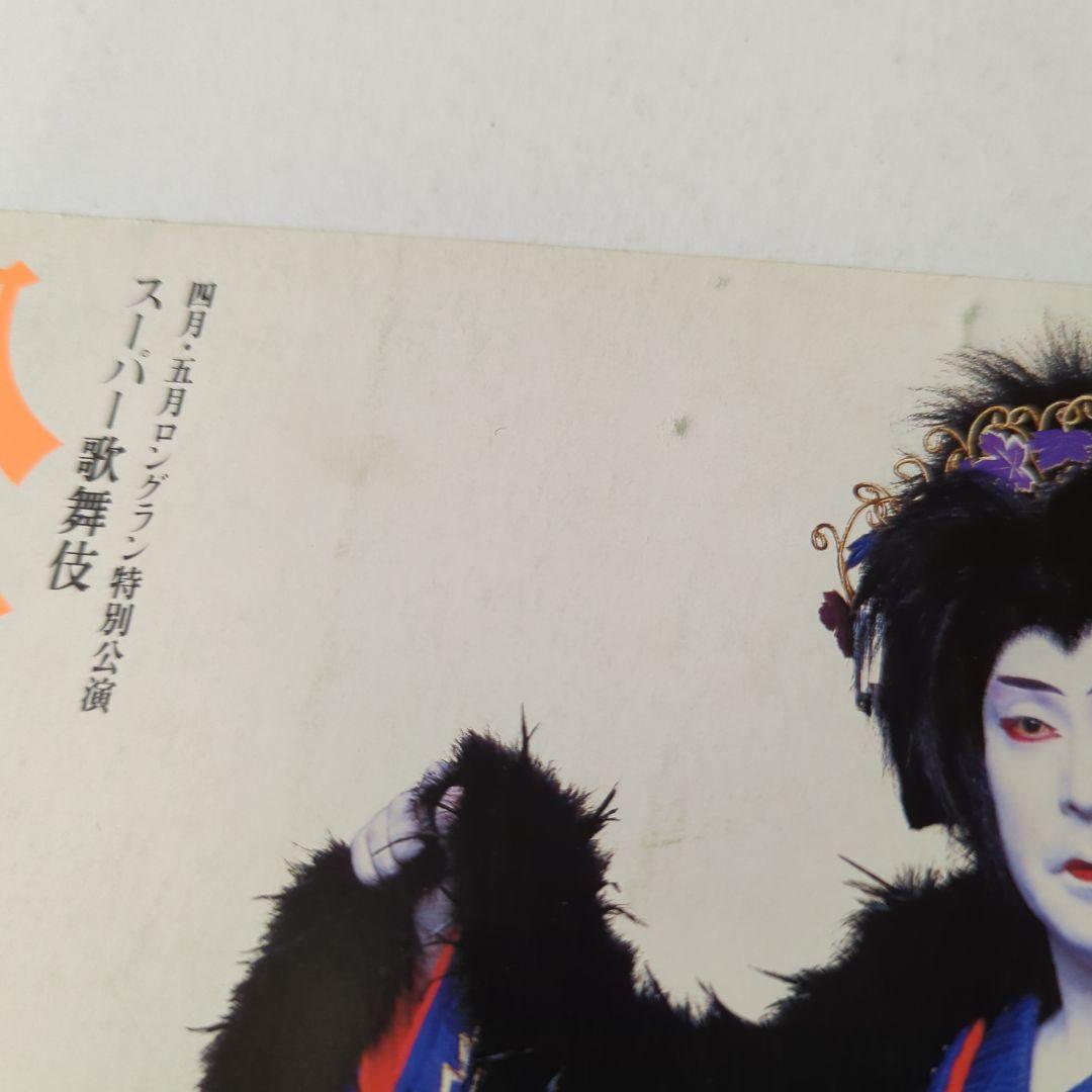 スーパー歌舞伎と市川猿之助七月大歌舞伎の筋書10冊