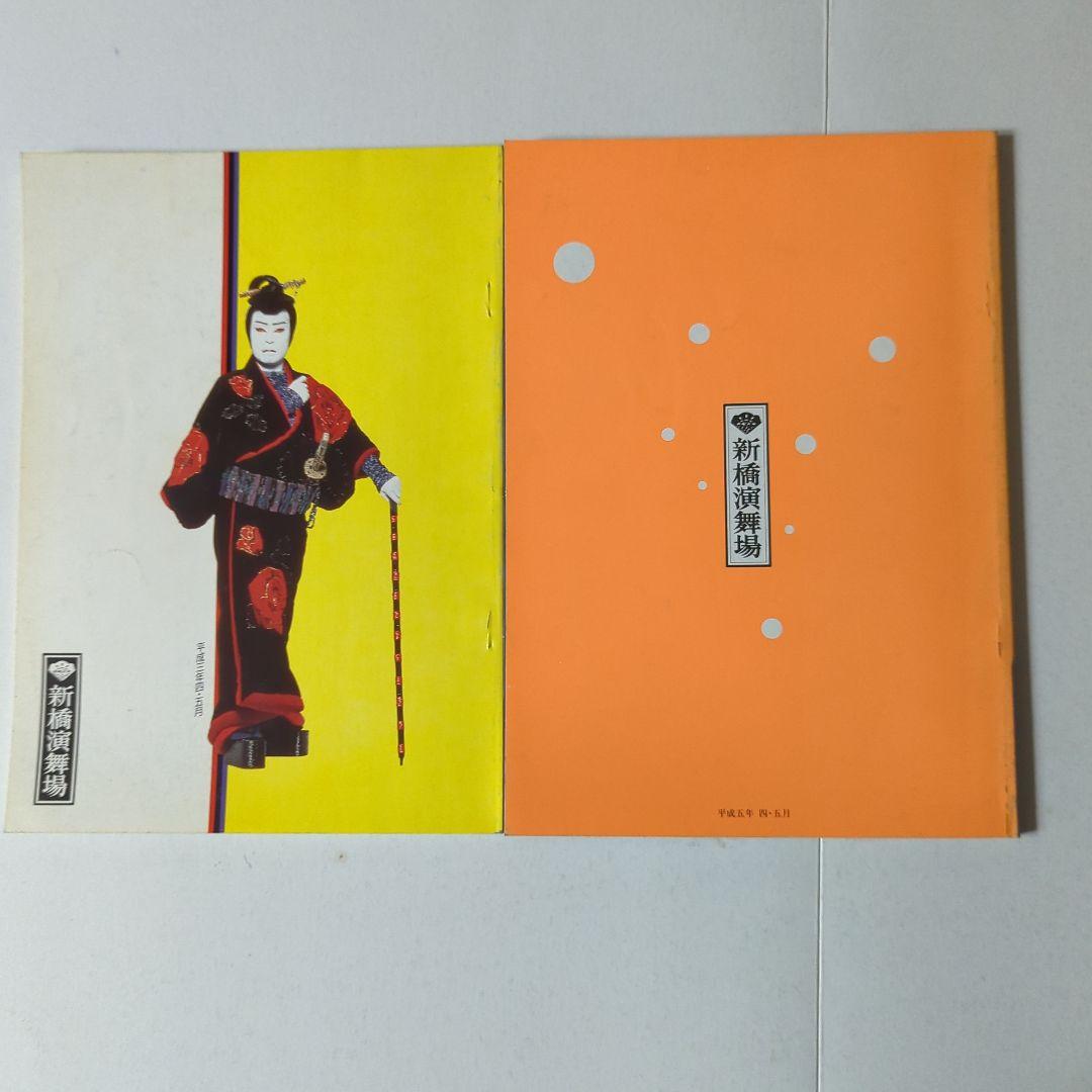 スーパー歌舞伎と市川猿之助七月大歌舞伎の筋書10冊
