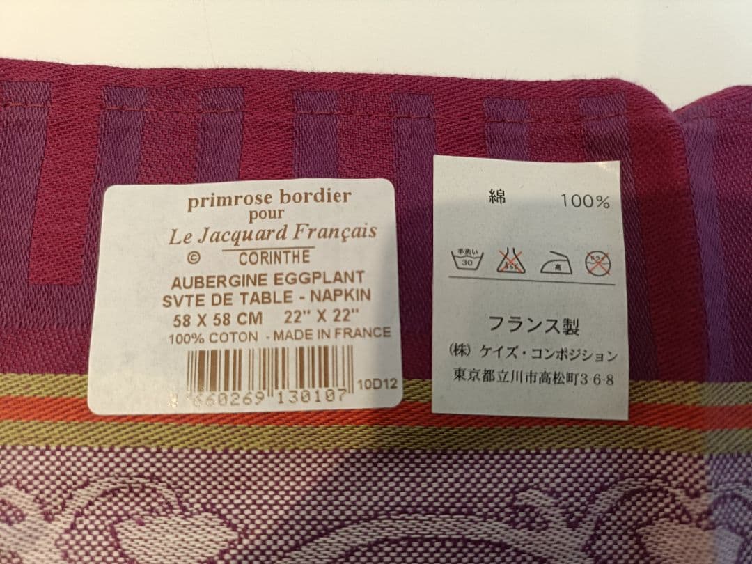 ルジャカールフランセ美品パープル系フランス製テーブルセンター綿 3組セット