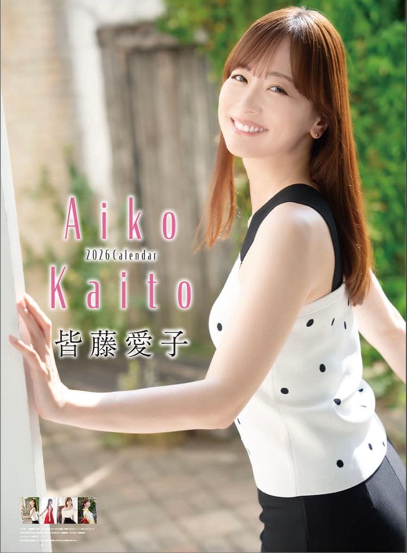【完全未開封/サイン入り】皆藤愛子2026年カレンダー