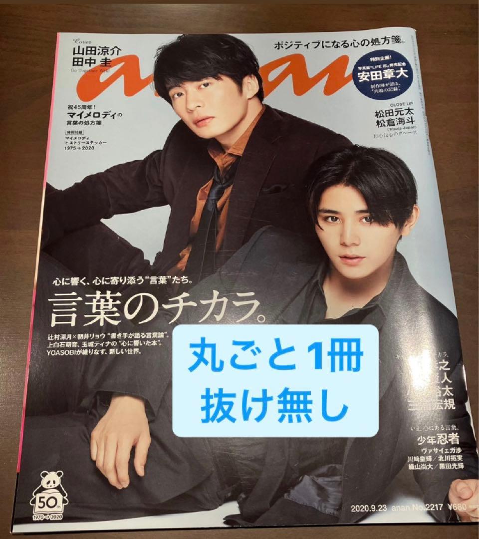【安田章大7冊】 写真集、anan、BARFOUT、TVガイドPERSON4冊
