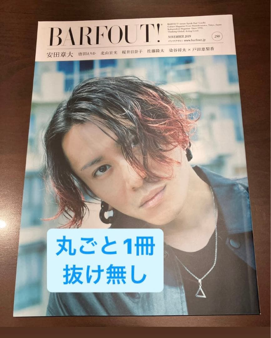 【安田章大7冊】 写真集、anan、BARFOUT、TVガイドPERSON4冊