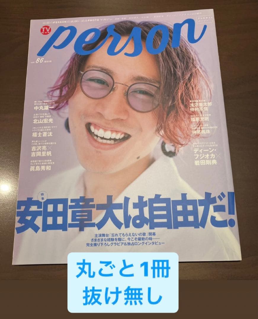 【安田章大7冊】 写真集、anan、BARFOUT、TVガイドPERSON4冊