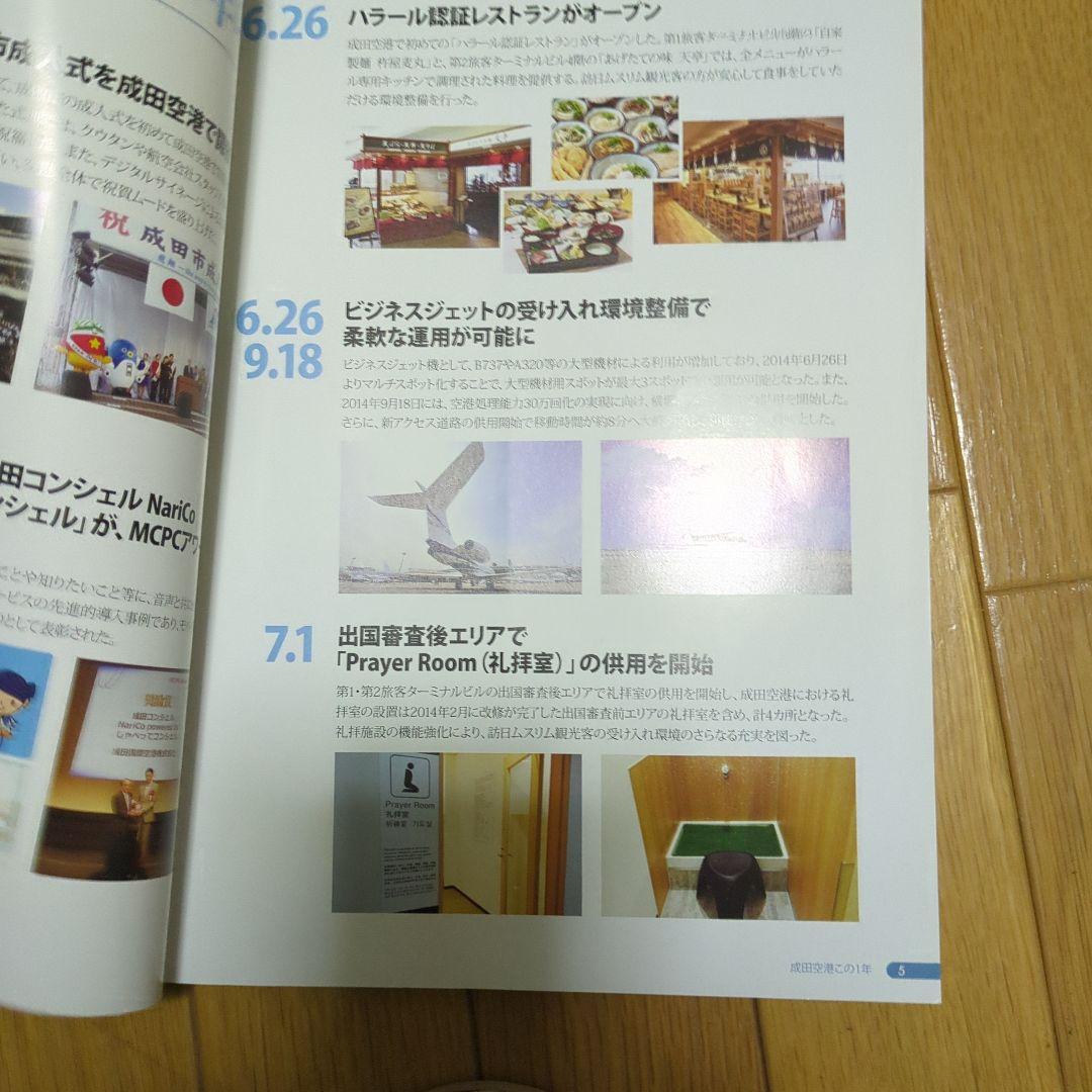成田空港 Narita Airport 2014