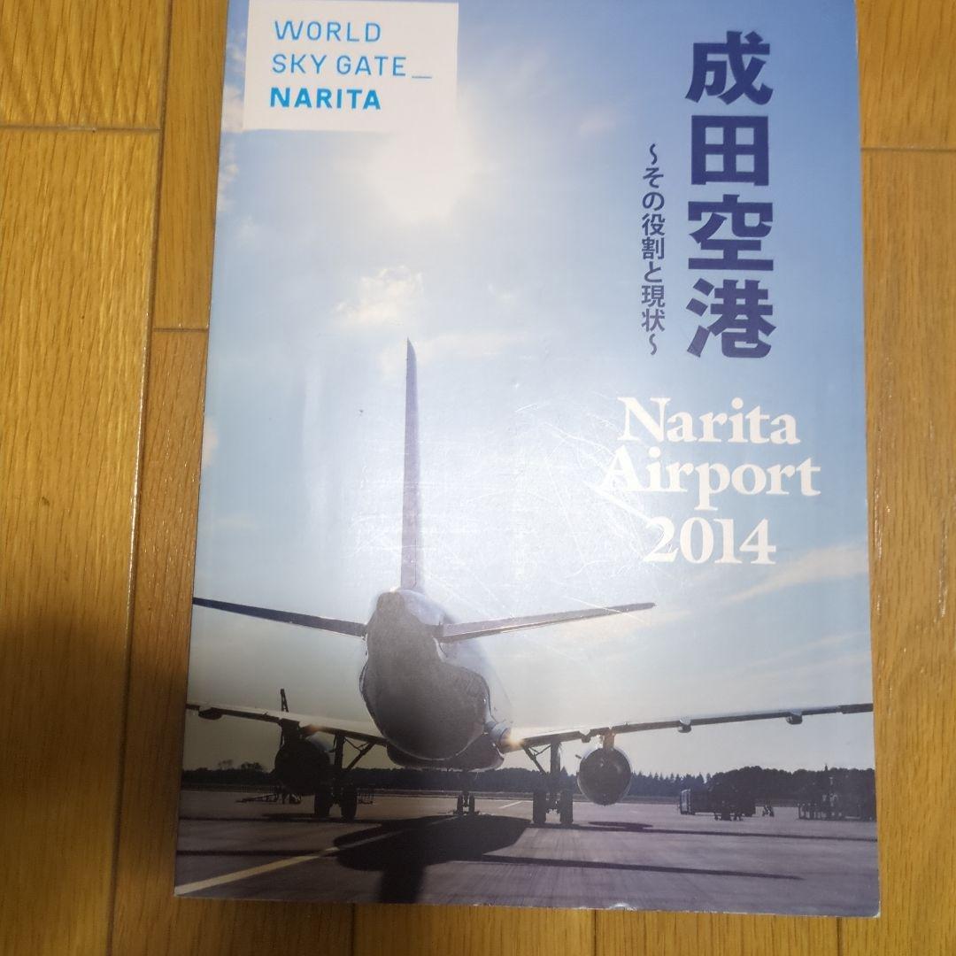 成田空港 Narita Airport 2014