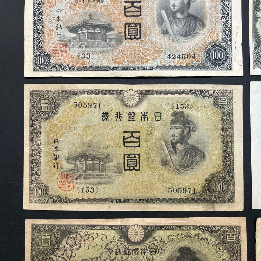 【再々お値下げ】旧紙幣 1次〜4次聖徳太子100円札 軍票【希少】