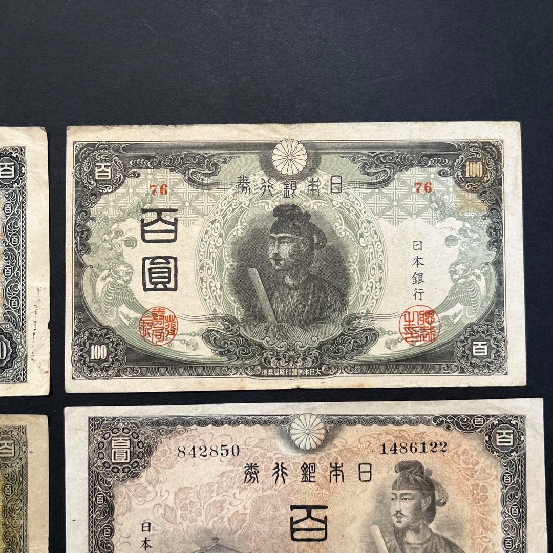 【再々お値下げ】旧紙幣 1次〜4次聖徳太子100円札 軍票【希少】