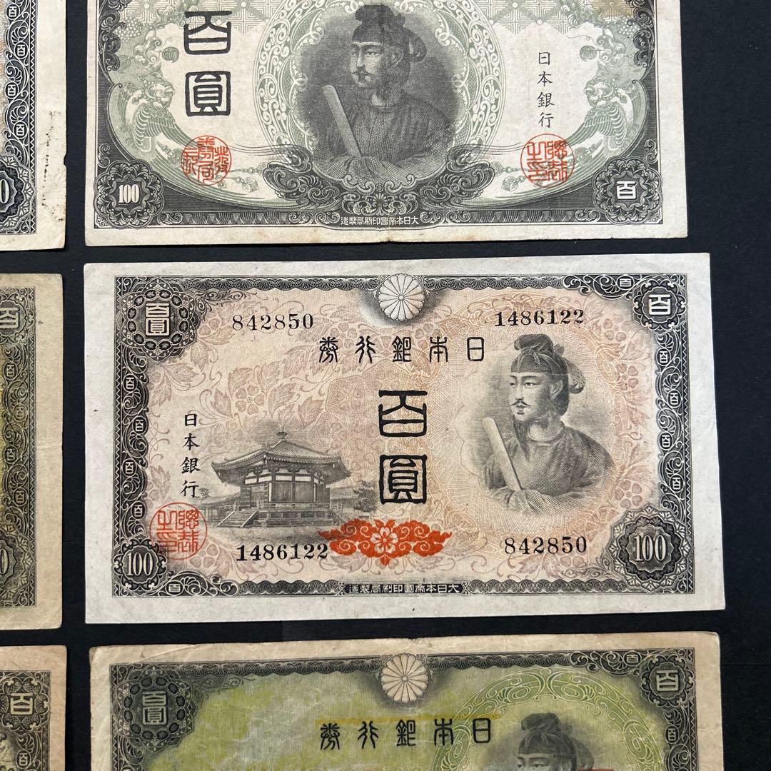 【再々お値下げ】旧紙幣 1次〜4次聖徳太子100円札 軍票【希少】