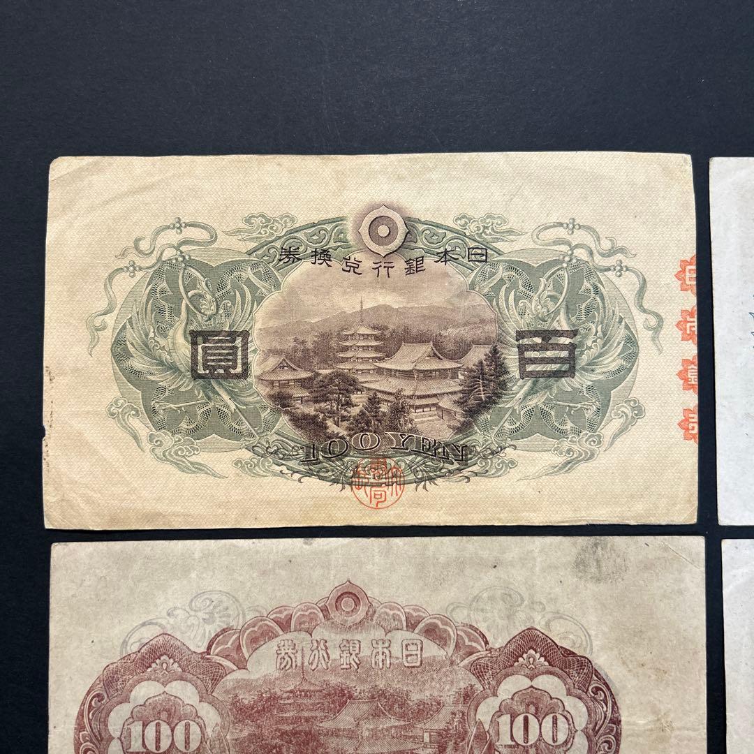 【再々お値下げ】旧紙幣 1次〜4次聖徳太子100円札 軍票【希少】