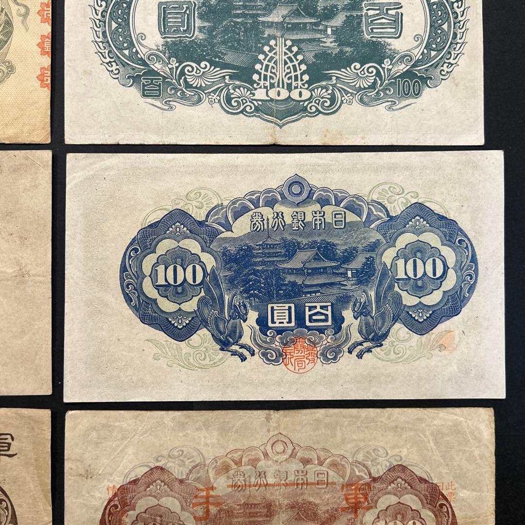 【再々お値下げ】旧紙幣 1次〜4次聖徳太子100円札 軍票【希少】