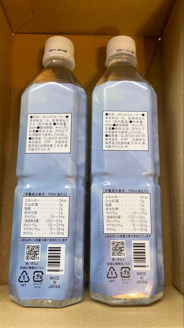 ポタポタクラブ エコウォーターライフエッセンス 600ml 2本セット