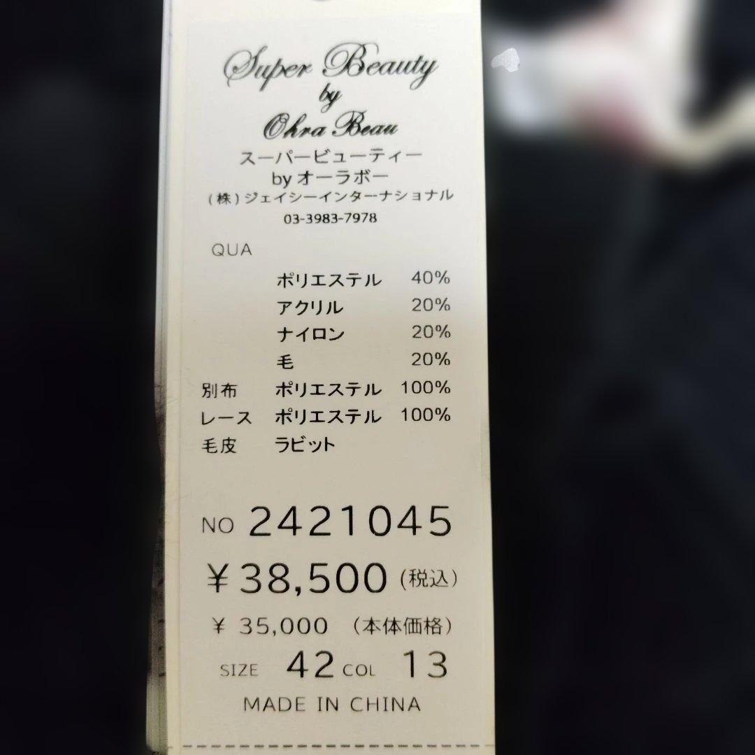 SuperBeauty取り外し可能なファー付き襟ニットロングカーディガン黒42