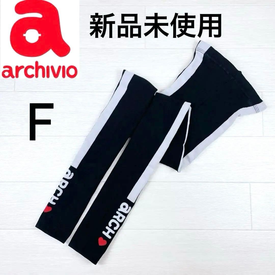 新品未使用 アルチビオ】２３FWサイドラインロゴ入りレギンスFサイズ